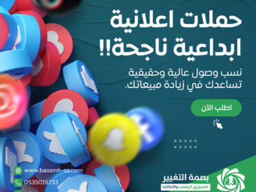 بصمة التغيير, بصمة التغيير للتسويق الإلكتروني, شركة تسويق إلكتروني, أفضل شركة تسويق إلكتروني في السعودية, شركة تسويق إلكتروني بالرياض, أرخص شركة إعلانات بالرياض, إعلانات رخيصة, إعلانات بسعر معقول, باقات إعلانية رخيصة, خدمات تسويق إلكتروني, تسويق إلكتروني احترافي, إدارة حسابات سوشيال ميديا, إدارة حسابات التواصل الاجتماعي, إدارة حسابات فيسبوك, إدارة حسابات انستقرام, إدارة حسابات تويتر, إدارة حسابات سناب شات, تشغيل حملات إعلانية, إدارة إعلانات ممولة, إعلانات سناب شات, إعلانات تيك توك, إعلانات إنستغرام, إعلانات فيسبوك, إعلانات جوجل, إعلانات يوتيوب, تحسين محركات البحث, خدمات SEO, شركة سيو, تصدر نتائج البحث, تسويق عبر محركات البحث, تصميم مواقع إلكترونية, برمجة مواقع, إنشاء متجر إلكتروني, تسويق متاجر إلكترونية, إدارة المتاجر الإلكترونية, حل مشاكل المتاجر الإلكترونية, التسويق عبر الواتساب, إرسال واتساب جماعي, داتا عملاء للبيع, قاعدة بيانات عملاء, تصميم جرافيك, تصميم إعلانات, موشن جرافيك, صناعة المحتوى, كتابة محتوى تسويقي, زيادة المبيعات, زيادة العملاء, استهداف العملاء, تسويق رقمي في السعودية, شركة تسويق للفنادق, تسويق تأجير سيارات, تسويق عقارات, تسويق مطاعم وكافيهات, تسويق ملابس واكسسوارات, تسويق جمعيات خيرية, تسويق برامج تدريبية, تسويق معارض, تسويق فعاليات ومؤتمرات, أفضل وكالة إعلانات, مكتب تسويق إلكتروني, وكالة تسويق رقمي, خدمات إعلانية متكاملة, خطط تسويق, استراتيجيات تسويق, نجاح المشاريع, تسويق المشاريع الناشئة